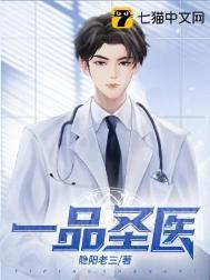 一品医仙免费阅读全文