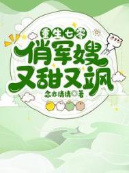 重生七零俏军嫂全文