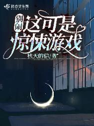 别笑!这是恐怖片[无限