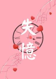 失忆(np)_