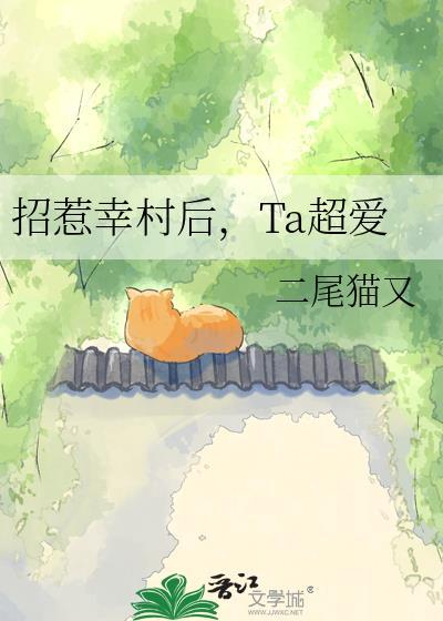 招惹幸村后他超爱的