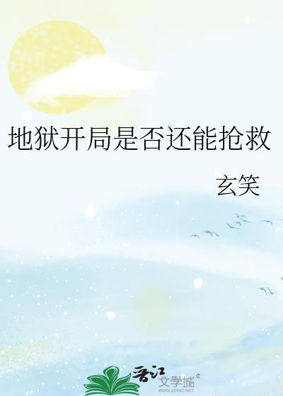 2020年地狱模式开局