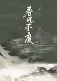 春风不度lorarun全文阅读