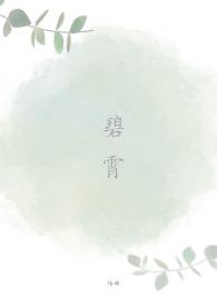 碧宵和碧霄