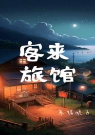 客来什么意思