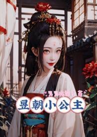 朝朝公主