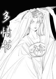 多情书glabo笔趣阁无弹窗阅读最新章节