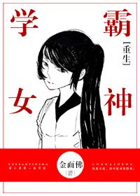 军婚100分重生学霸女神