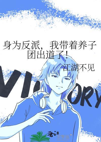 身为反派 我很抱歉