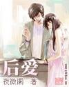 婚后)联姻