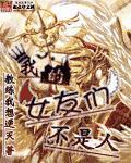 我的女友不是人鬼故事在线