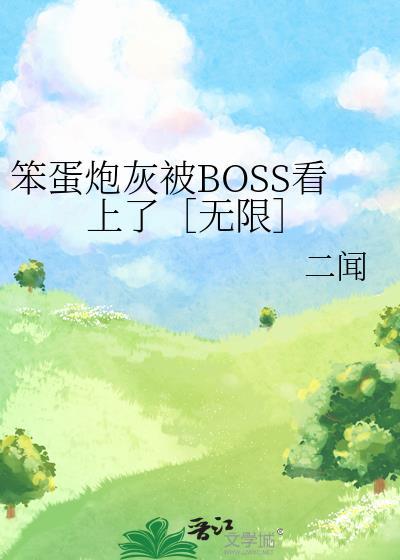 笨蛋炮灰陷入修罗场了