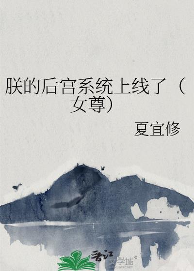 go朕的后宫官方正品