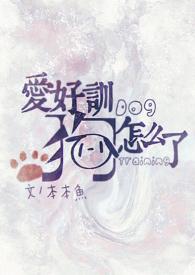 训狗快穿主受