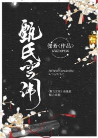 甄室宫闱