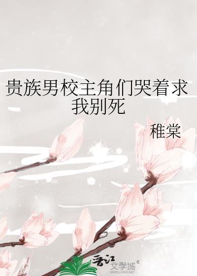 书名男子贵族学院txt
