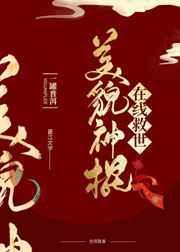 美貌国师在线救世TXT百度