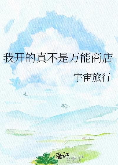 我真的不是万能的