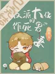 穿成反派大佬的作死毒妻