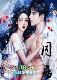 同居(1v1)h/东哥n力作-凌虚阁中文网