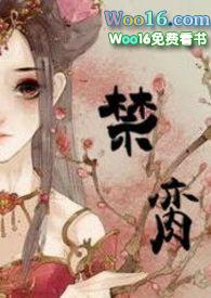 禁脔古言倾城