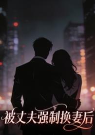 我嫁给了大佬免费阅读