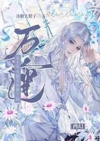 女主万人迷天然渣