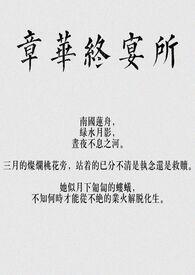 章华台简介