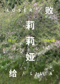 败给月亮阅读免费