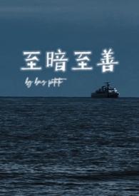 至暗by笔趣阁免费阅读