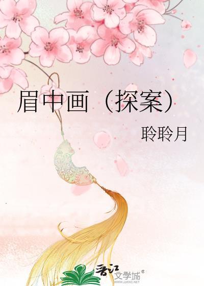 眉中间画的叫什么