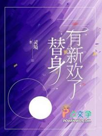 书名(替身有为)
