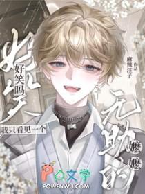 好笑吗?我只看见一个无助的嬷嬷文件