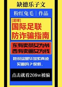 足球国际足联防番外篇