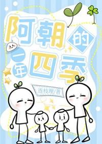 阿禾公路一年四季