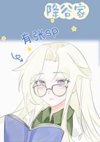 降谷0