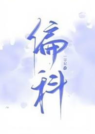偏科战神偏科图