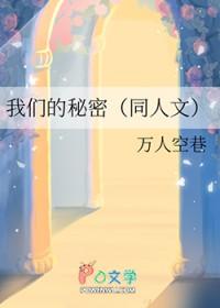 我们的秘密剧照