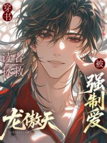 拯救虐文龙傲天文虐吗