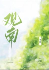 观南(父女)txt罗南