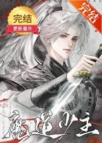 魔道文