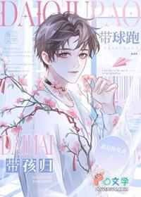 受带球跑的古文