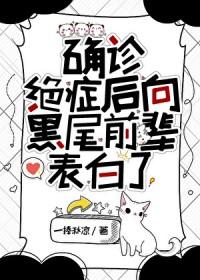 确诊绝症后年级第一彻底疯了在