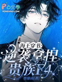 海王穿成