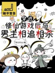 刚穿进修仙游戏灵根被挖了