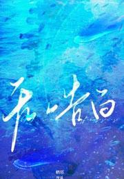 无声告白电影在线观看