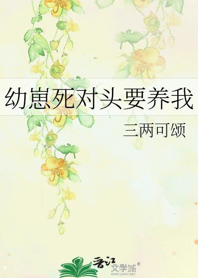 心机婊攻略