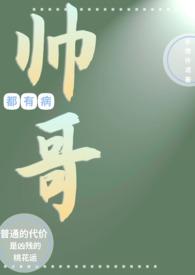 帅气病娇男孩图片