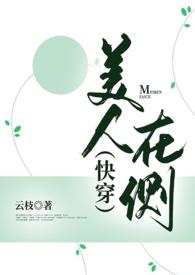 美人在侧打一生肖