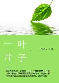 一片叶子的植物图片